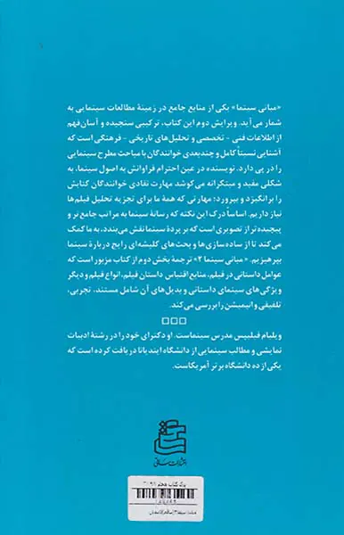 مبانی سینما2